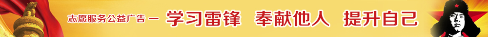 志愿服务公益广告