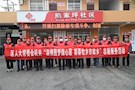 “温情圆梦微心愿，新春他乡亦故乡”志愿服务活动