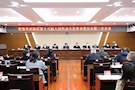常德市武陵区第十八届人大常委会第二次会议召开