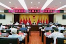 武陵区第十八届人大常委会第三次会议召开