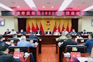 武陵人大：召开2022年政情通报会