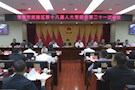 武陵区第十八届人大常委会第二十一次会议召开