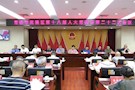 武陵区第十八届人大常委会第二十二次会议召开