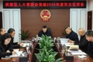 武陵区人大常委会党组召开2024年度民主生活会