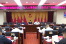 武陵区人大常委会召开贯彻落实省委、省人大常委会“三会三文”精神动员部署会议
