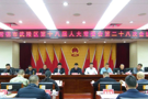 武陵区第十八届人大常委会第二十八次会议召开
