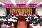 武陵区第十八届人大常委会第二十九次会议召开