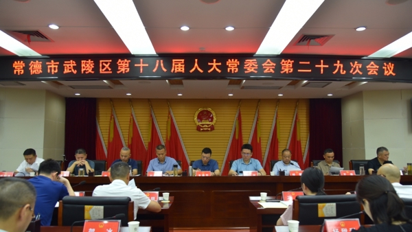 武陵区：在全市率先出台人大街道工委组成人员任免办法（试行）
