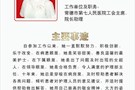武陵区首届“田工道德奖”获奖人杨师鉴简介