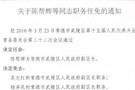 人事任免 常武人发（2010）4号