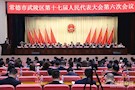 常德市武陵区第十七届人民代表大会第六次会议开幕