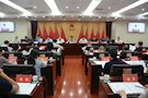 常德市武陵区第十七届人大常委会第二十四次会议召开