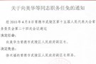 人事任免 常武人发（2010）5号