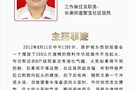 武陵区首届“田工道德奖”获奖人赵志福简介