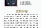 武陵区首届“田工道德奖”获奖人欧兰英简介