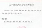 任免文件 常武人发【2013】01号
