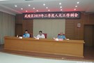 武陵区人大常委会召开二季度人大工作例会